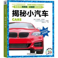 揭秘小汽车