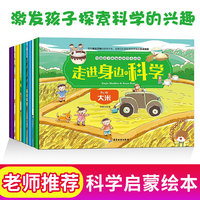 走进身边的科学 全5册