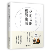 少而美的极简生活（从断舍离到风靡日本的极简主义，对100万人影响至深的减法哲学）