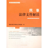 民事法律文件解读2020.8（总第188辑）