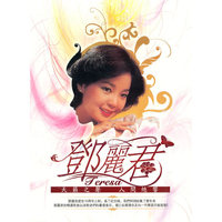 dts邓丽君 月亮代表我的心(CD)