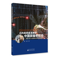 迈向高质量发展的中国装备制造业——基于EGS分析框架的理论与实证研究