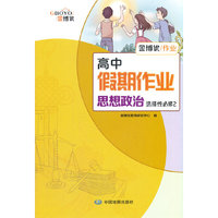 高中假期作业 思想政治 选择性必修2
