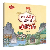 跟着徐霞客游中国-江南风景