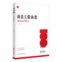 向着太阳前进：做最好的团员