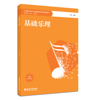 基础乐理