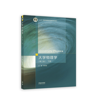 大学物理学(第三版)下册