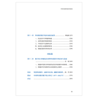 智能与赋能:中国外语教育数字化展望(精装版)