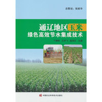 通辽地区玉米绿色高效节水集成技术
