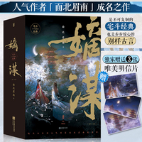 嫡谋 : 全3册【亲签版】（随书附赠唯美明信片×3）