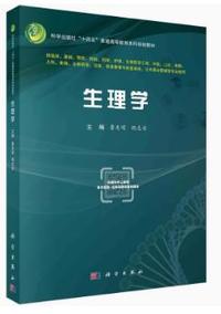 生理学