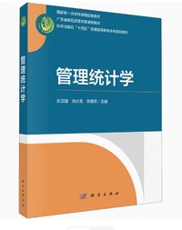 管理统计学