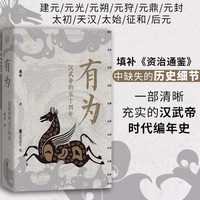有为：汉武帝的五十四年 （入选2025得到年度书单TOP15）