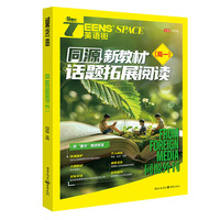 2024年同源：新教材话题拓展阅读（高一）