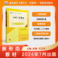 市政工程概论(第二版)