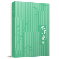水墨东坡
