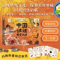 中国娃娃美食故事