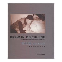 笔端正道  钟训正院士建筑生涯纪事Draw In Discipline Xunzheng Zhong's Architectural Life