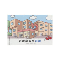自建房安全