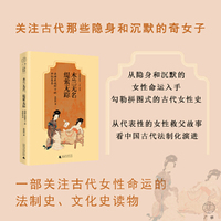 广雅·木兰无名，缇萦无踪：法律史视野下的女性悲喜（央视《法律讲堂》主讲嘉宾张田田新作，关注古代那些隐身和沉默的奇女子）
