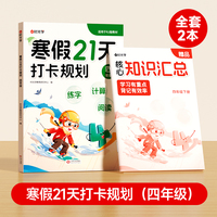 【时光学】寒假21天打卡规划2025新版 小学寒假作业四年级上册一二三四五六年级全套人教版语文数学英语下册寒假衔接教材预复习一本通