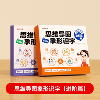 【时光学】思维导图象形识字进阶篇 识字书幼儿认字识字1600字大王幼儿园儿童大班学前班宝宝早教启蒙教材全套幼小衔接书籍