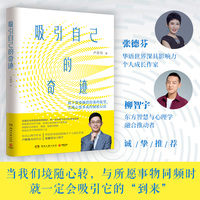 吸引自己的奇迹（知名心理学作家卢熠翎重磅新作，华语世界深具影响力个人成长作家张德芬倾力推荐）