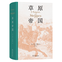草原帝国（精装本）