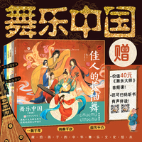 舞乐中国（全5册）