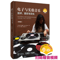 电子与实验音乐 技术、音乐与文化（第五版） 扫码赠送音视频 [美]汤姆·霍姆斯著 秦毅 徐志博 房大磊译