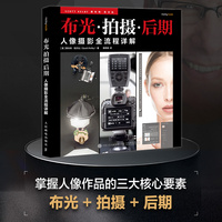 人像摄影全流程详解 布光拍摄后期