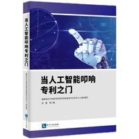 当人工智能叩响专利之门