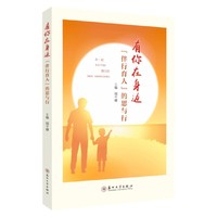 有你在身边：“伴行育人”的思与行