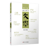 文学.第二十辑 重估韦勒克