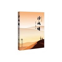 沙城情