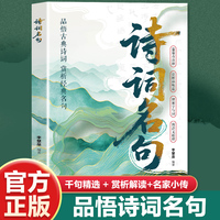 全新诗词名句古典唯美诗词鉴赏古诗词经典句子