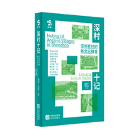 深村十记——深圳老村的新文化样本