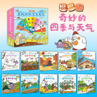 逗逗镇·奇妙的四季与天气（全10册）