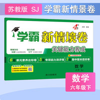 26春 小学新情境卷 数学 6年级六年级下册 江苏版江苏教育版