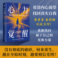 心力觉醒：看见女性力量，走好未来人生