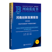 河南蓝皮书：河南创新发展报告（2026）