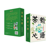 茶韵心语（茶语卡礼盒）