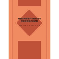 从整体角度研究化橘红治疗呼吸疾病的作用机制