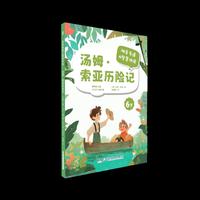 AI智慧伴读-汤姆·索亚历险记快乐读书吧