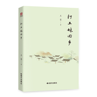打工妹回乡
