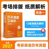 橙啦 考研英语（一） 历年真题及解析