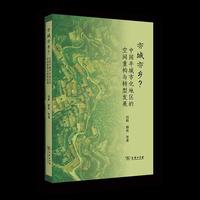 亦城亦乡？中国半城市化地区的空间重构与转型发展
