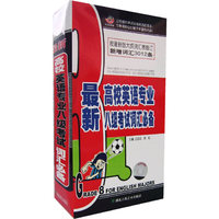 最新高校英语专业八级考试词汇必备
