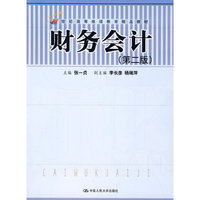 账务会计（第二版）