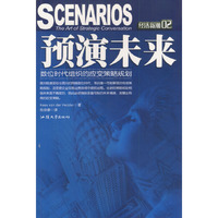 预演未来